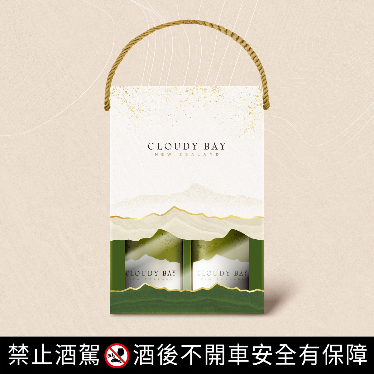[MAF] CLOUDY BAY 2025 TWIN PACK 750ML*2